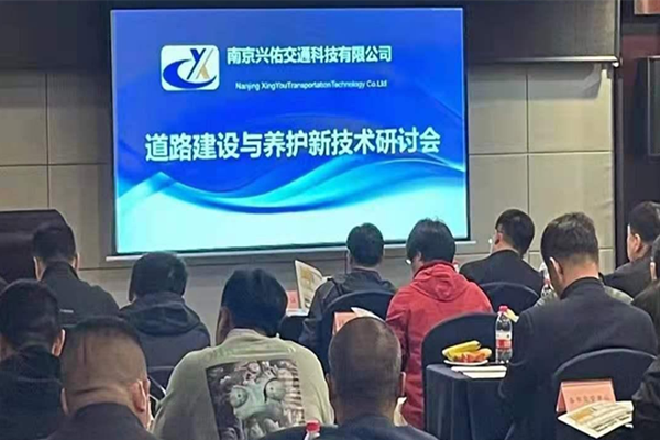兴佑交科主办的道路建设与养护新技术研讨会在辽宁沈阳顺利召开